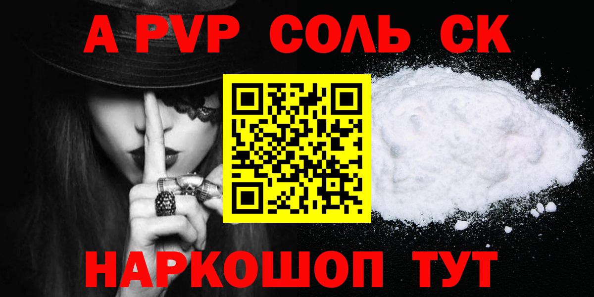 Alfa_PVP Соль  Alpha-PVP Соль  где купить наркоту  Вход с VPN  Новочебоксарск  Alfa_PVP 