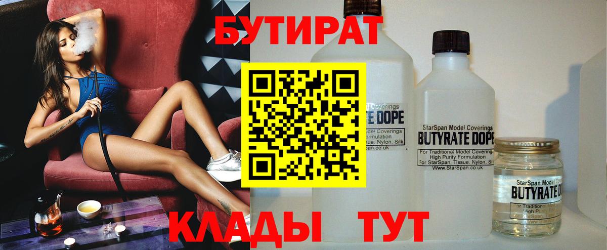 Новочебоксарск  БУТИРАТ вода  Вход с VPN 