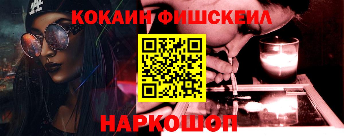 COCAIN FishScale  КОКАИН 98%  Cocaine  Новочебоксарск  Вход с VPN 