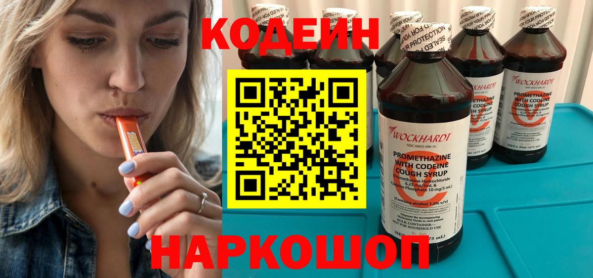 Кодеиновый сироп Lean Purple Drank Новочебоксарск