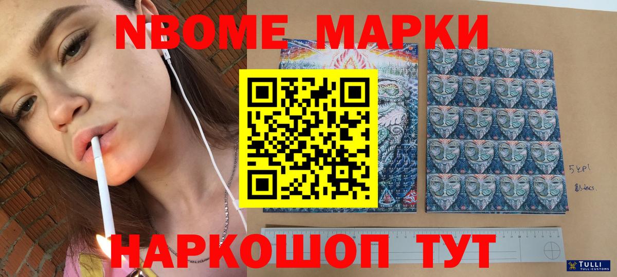 Марки 25I-NBOMe 1,8мг  Вход с VPN  Новочебоксарск 